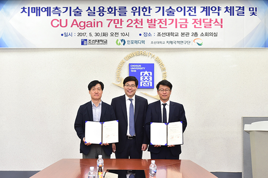 Chosun University President Kang Dong Wan, Industry-Academic Cooperation Director Lee In-hwa, National Research Center for Dementia Director Lee Kunho, and InfoMeditech CEO Lee Sang-hoon at the technology transfer, CU again MOU signing ceremony.