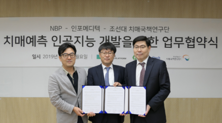 Naver Business Platform Lim Tae-gun, InfoMeditech Lee Sang-hoon, Chosun Univeristy NRCD